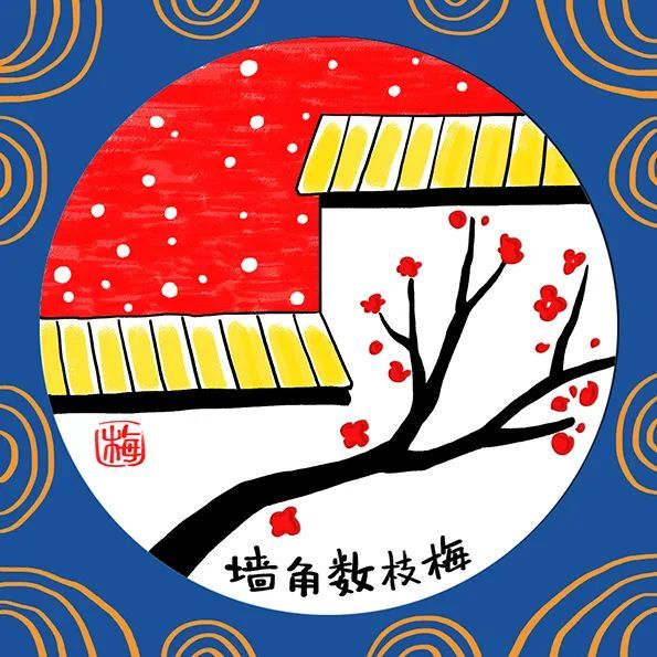 (适合5-9岁)少儿美术课程分享《墙角数枝梅》