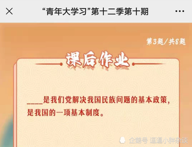 青年大学习第十二季第十期答案 青年大学习第十二季第十期答案汇总