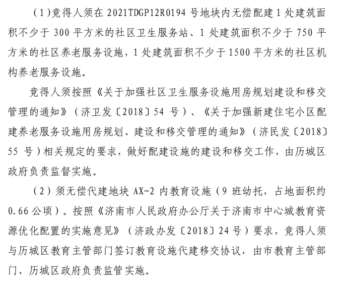 216亿!济南土拍龙湖/轨交/大华等拿地,张马屯4宗地块溢价