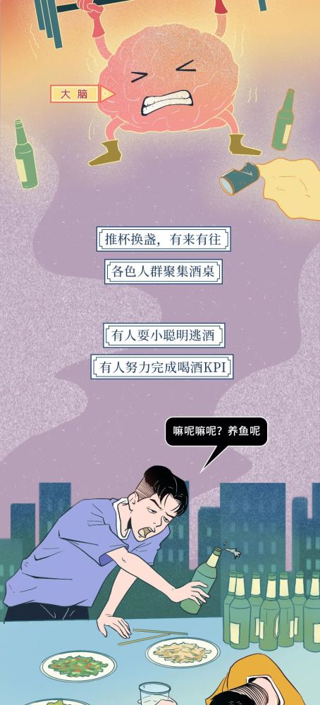 漫画年轻人们别再喝酒了
