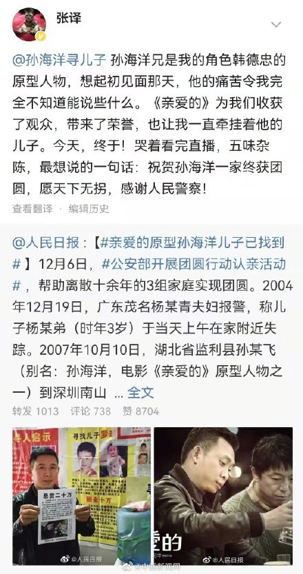 张译祝贺孙海洋一家团聚