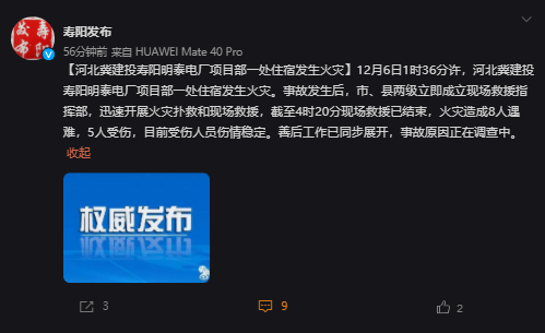 8人遇难山西省寿阳县明泰电厂项目部一处住宿发生火灾