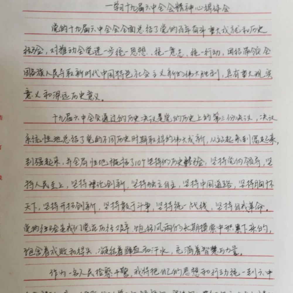 陈仓检察专题宣讲交流心得掀起学习贯彻十九届六中全会热潮