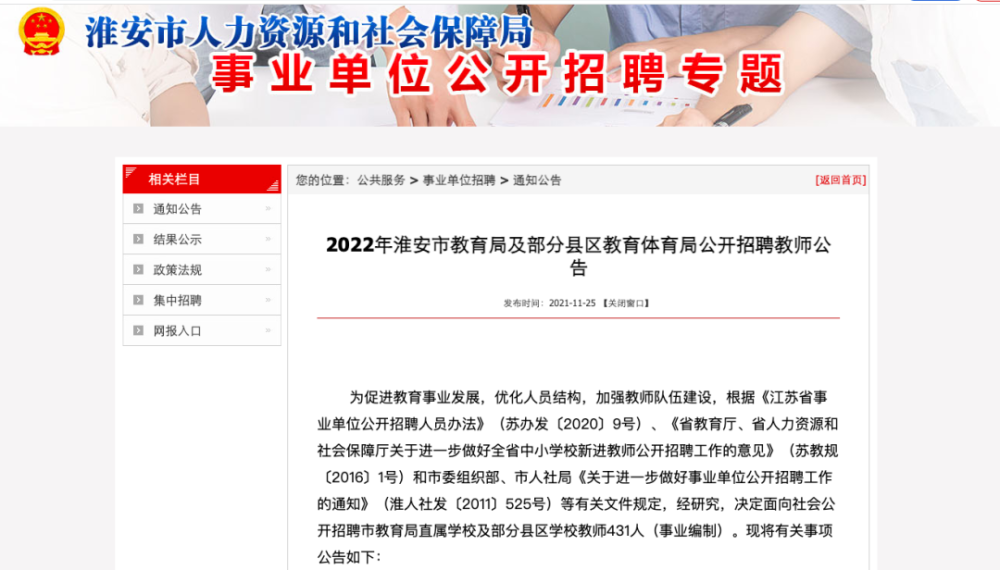 2022淮安招聘_2022年淮安经济技术开发区招聘卫生专业技术人员22名 事业编制(4)