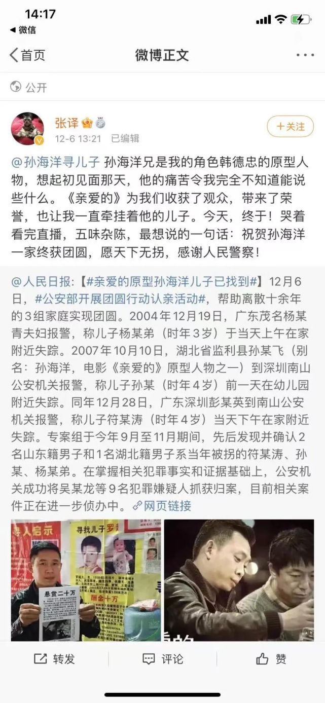 亲爱的原型孙海洋儿子找到刚刚认亲现场泪崩