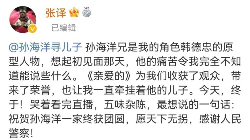 苦寻14年,电影《亲爱的》原型孙海洋的儿子找到了