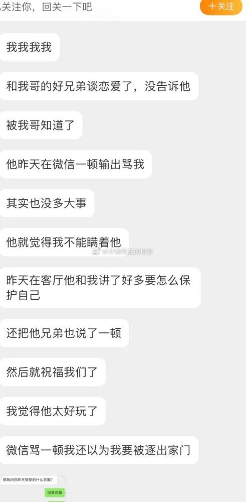 把你当兄弟你竟然泡我妹截图也太刺激了吧