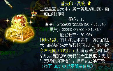转世未转世错误写法,翻天印.道友不要记错了哦.