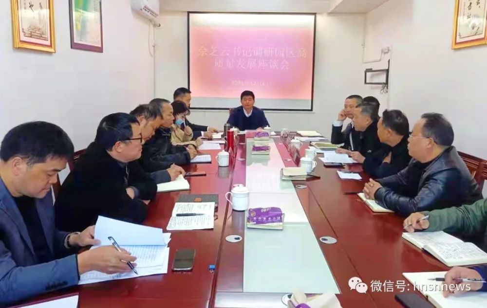 佘芝云在园区高质量发展调研座谈会上强调进一步明确园区主战场地位强