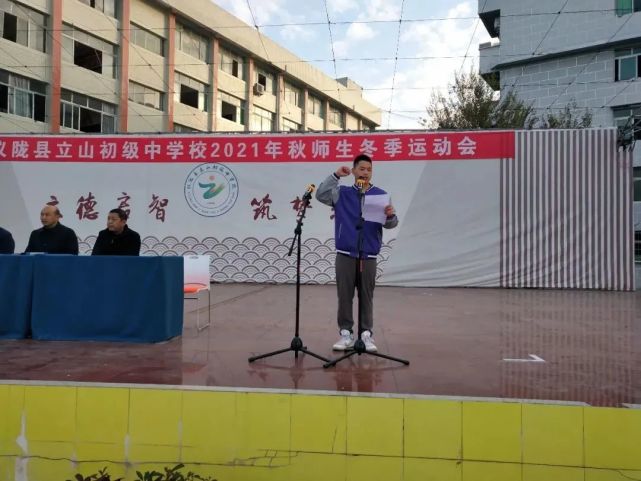 仪陇县立山中学举办2021年冬季运动会