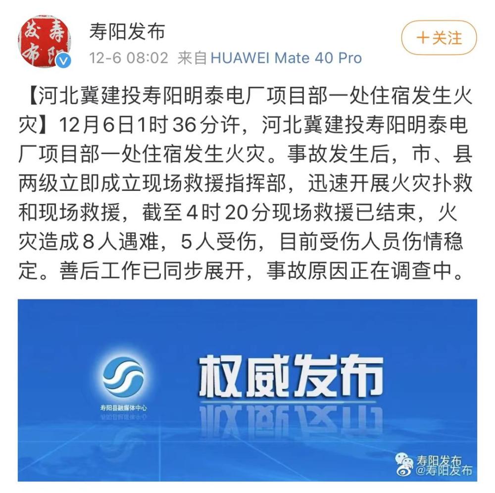 山西寿阳热电厂火灾致8死5伤:事发地为临时板房 起火原因疑为电线短路