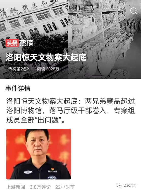 一篇名为"洛阳惊天文物案大起底"的文章,稳稳居于热榜第二名.