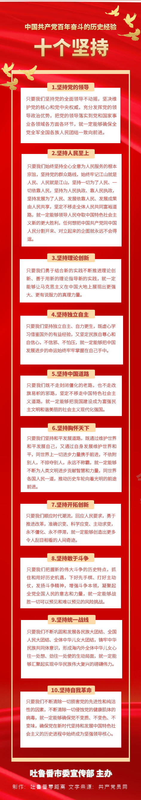 学习十九届六中全会精神 这些表述要精读