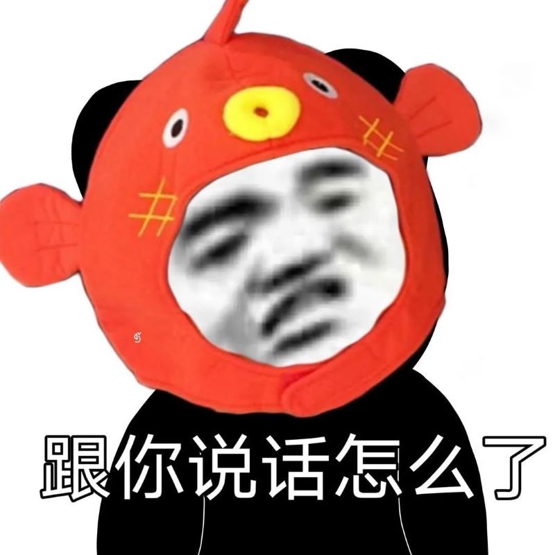 为什么受伤的总我丨表情包