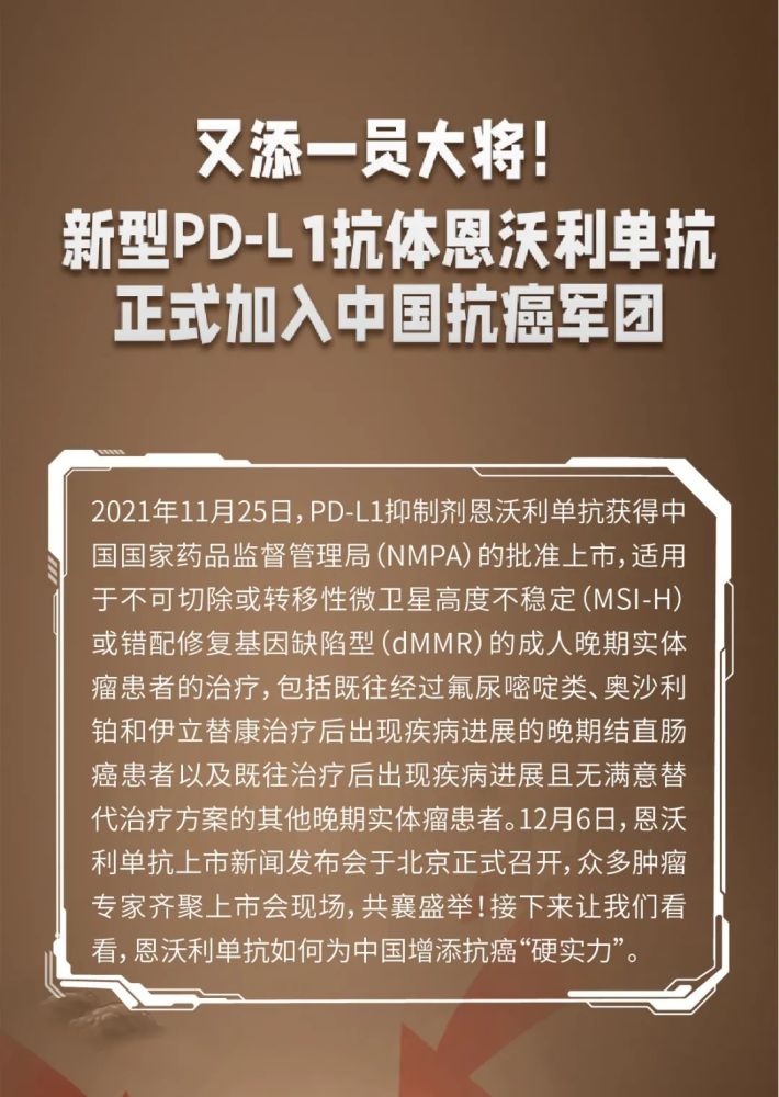 又添一员大将新型pdl1抗体恩沃利单抗正式加入中国抗癌军团