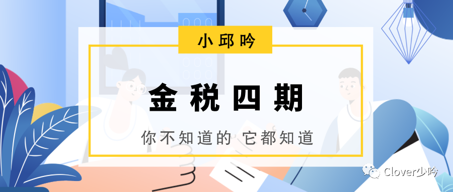 从网红雪梨漏税被罚到二维码事件别小瞧了金税四期的威力