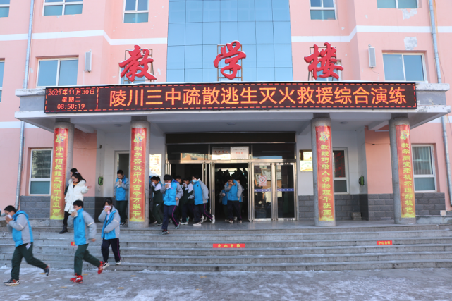 教育局在陵川三中组织开展"2021年冬季校园消防安全应急疏散综合演练"