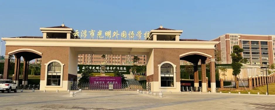 云浮招人年薪小学教师25万元初中教师30万元高中教师40万元