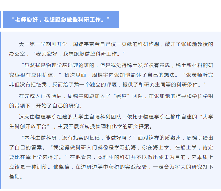 周锦宇是谁?他有哪些不平凡的故事?快和小编一起走进