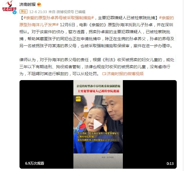 亲爱的原型孙卓养母被采取强制措施主要犯罪嫌疑人已被检察院批捕