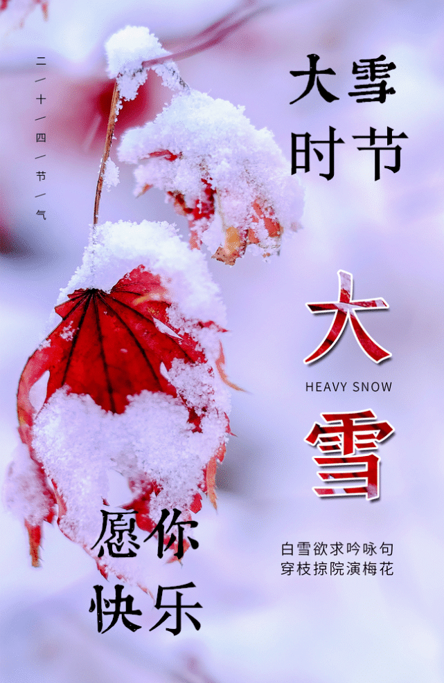 大雪节气的微信祝福语精选大雪节气问候语祝福语大全