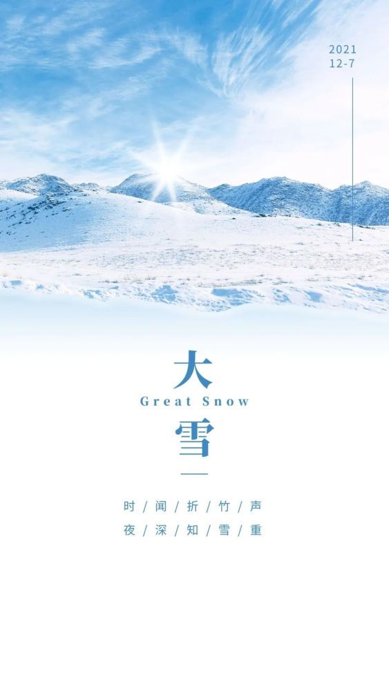 大雪海报文案,免费拿去用