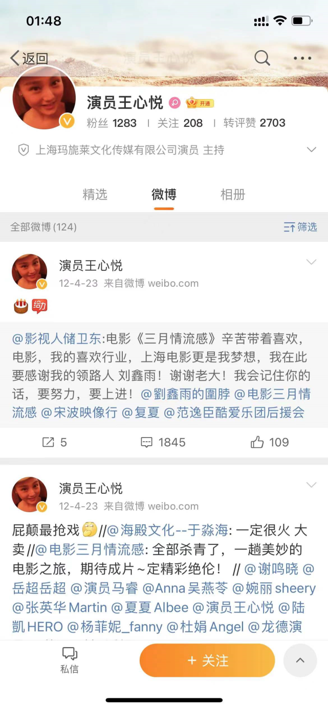 演员王心悦主动想被潜规则,录制的不雅自我介绍视频流出