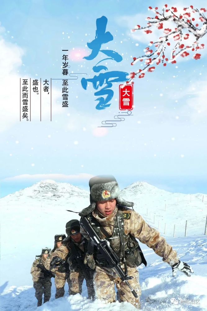 海报大雪时节边防官兵练兵忙