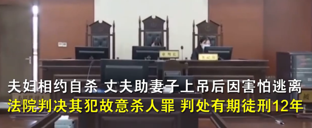 因债务问题夫妻商量自杀丈夫帮妻子上吊后害怕逃离获刑12年