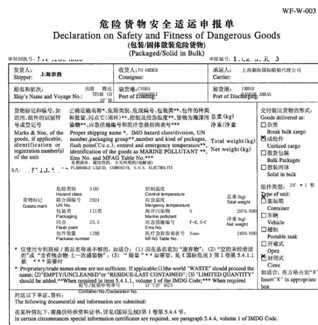 有了进港黄联之后车队才能安排危险品集装箱进港或者进危库