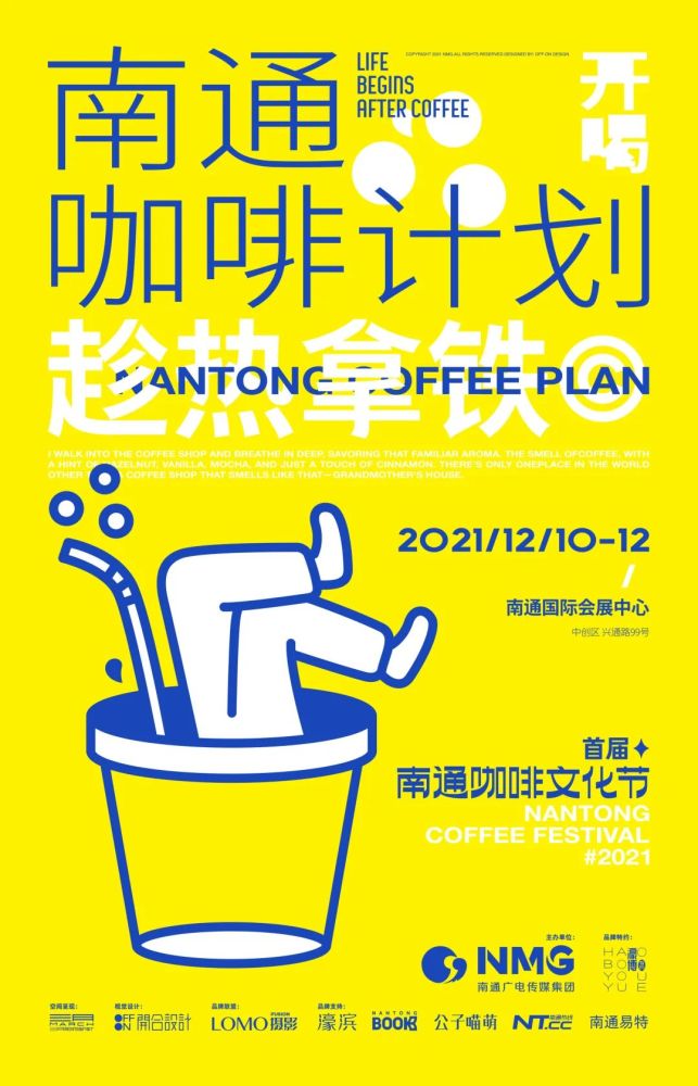 首届南通咖啡文化节【趁热拿铁】限时三天!
