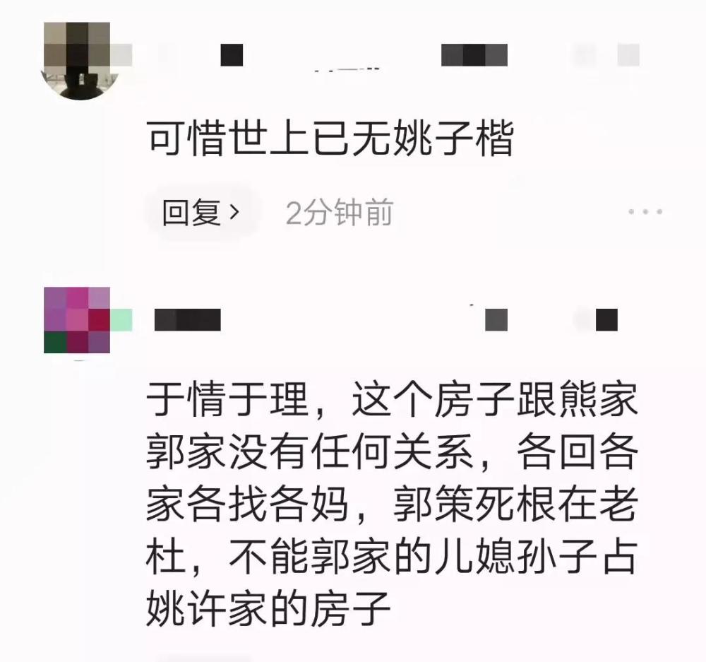 有人说于情于法房子归姚子楷有人说可惜世上已无姚子楷