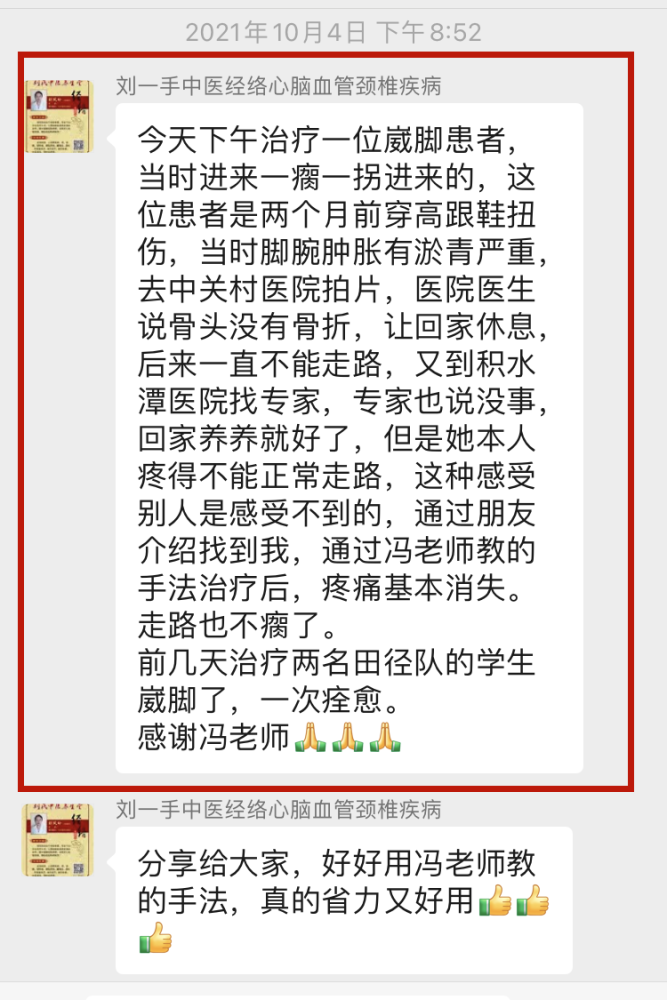 [冯常兴]宫廷柔性无痛正骨术 源自大清御医,融合各家之长