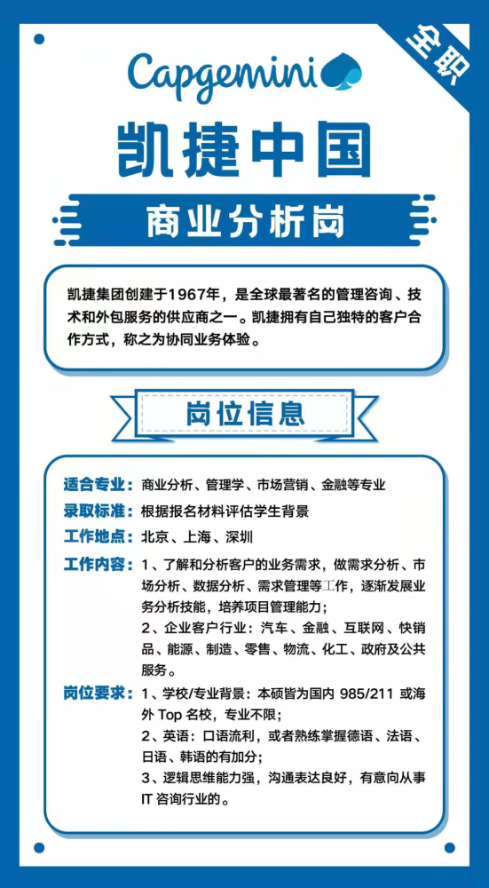 凯捷招聘_凯捷咨询2019校园招聘火热进行,不限专业