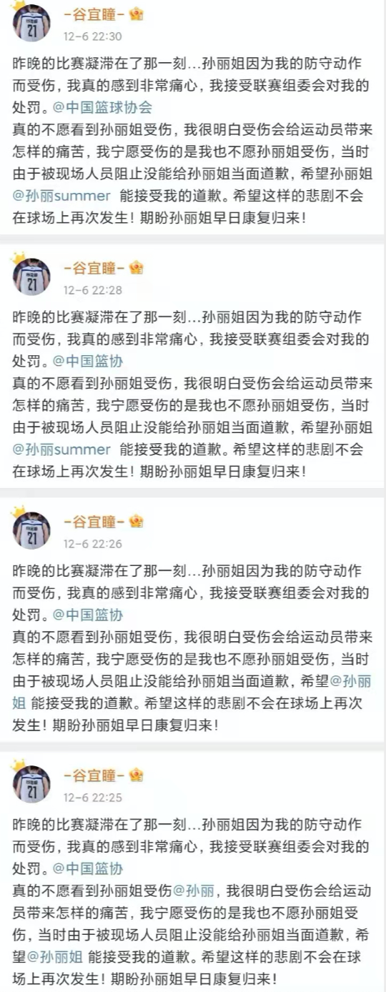 道歉反复篮协谷宜瞳态度被球迷质疑带着任务道歉真不诚恳