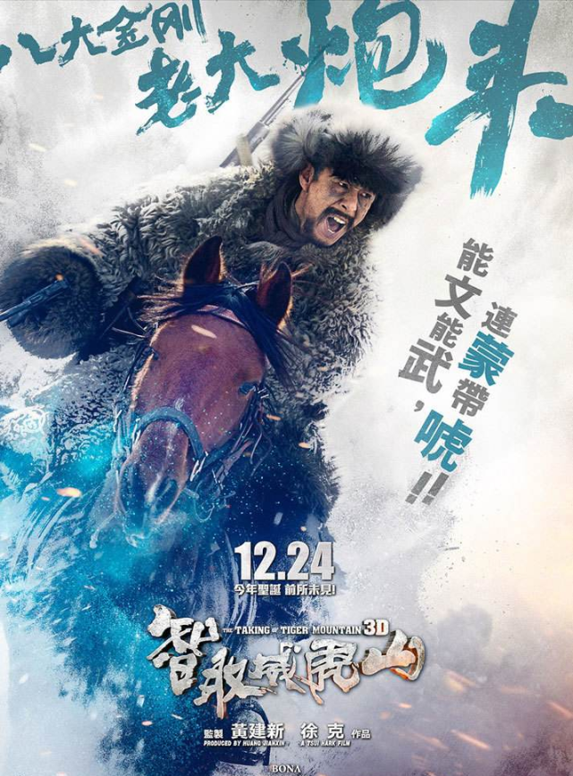 《智取威虎山》中东北大土匪座山雕崔三爷手下的八大金刚都有什么特点