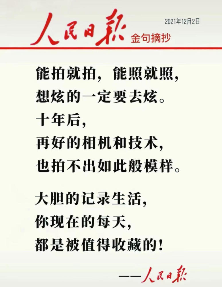 人民日报发"能拍就拍,能照就照"金句引热议,我们又该怎样选拍照手机呢