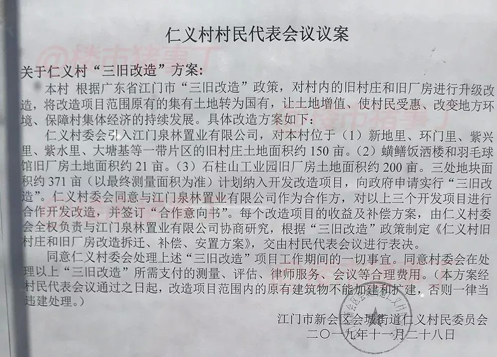 相隔600米新会这里旧改2年一村无动静一村准备开拆