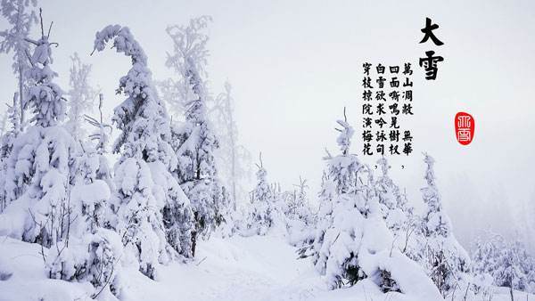 大雪节气的由来