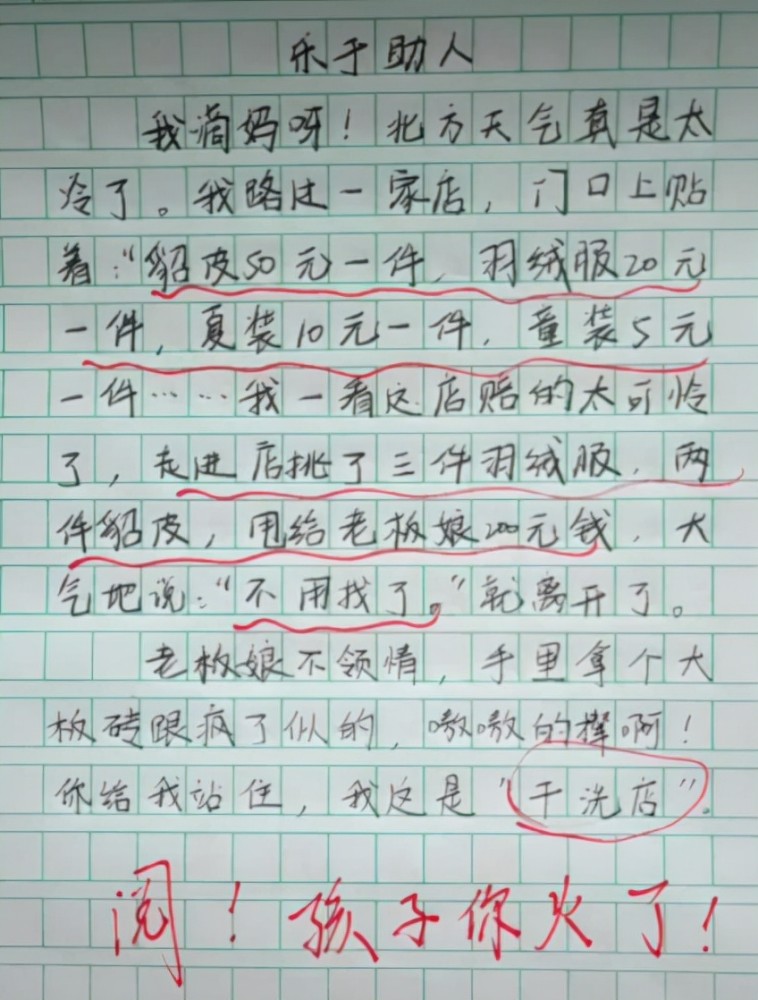 小学生作文帅气如我走红溜须拍马很在行老师笑着给满分