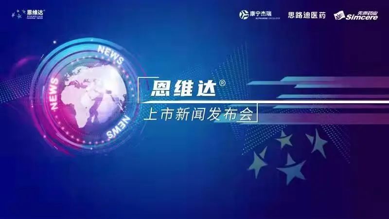 关于恩维达(恩沃利单抗注射液)