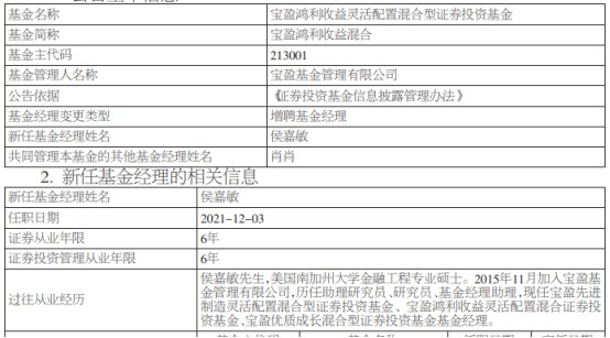 宝盈基金2只混基增聘基金经理侯嘉敏年内涨不足1