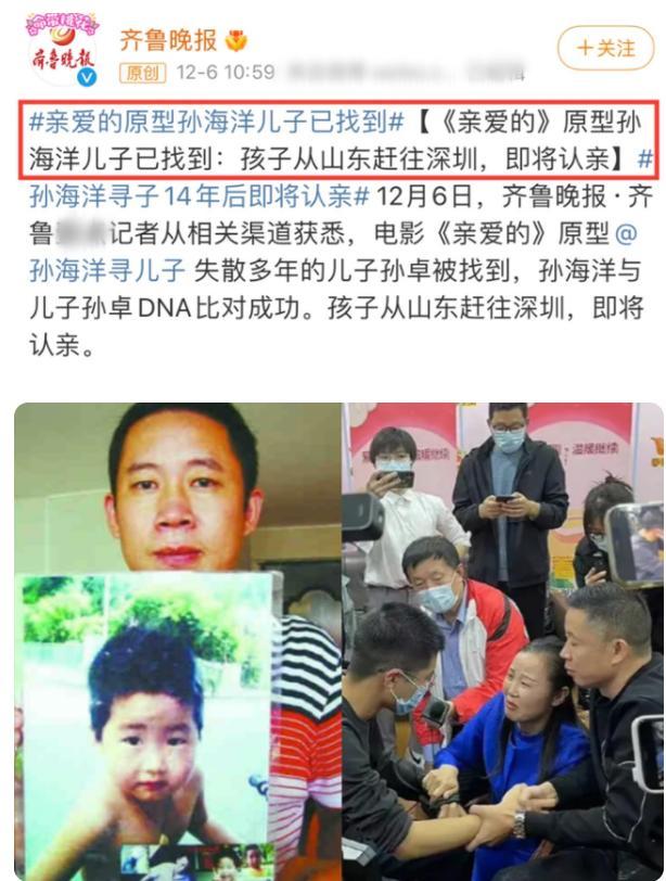 《亲爱的》原型孙海洋认亲成功,黄渤,张译齐祝贺,孙卓却惹争议