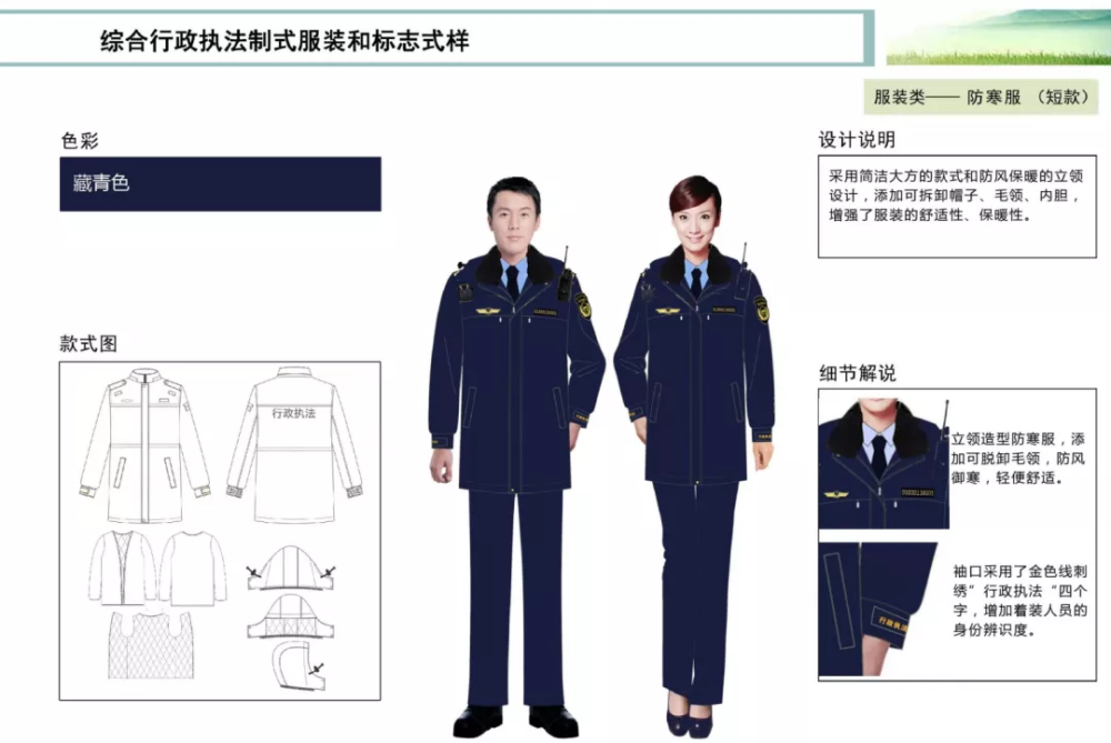 师市市场监督管理系统执法人员统一制服