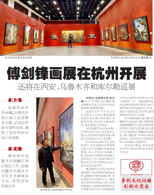 傅剑锋画展在杭州开展