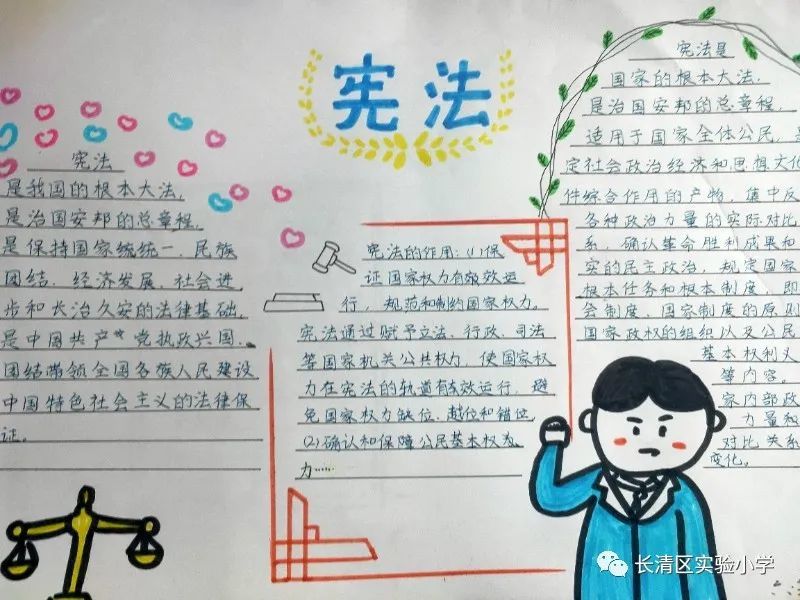 四,五,六年级的孩子们在校学习了宪法知识后,用手抄报的形式,为我们