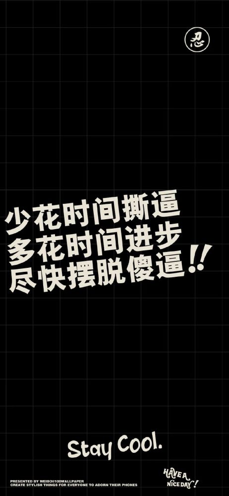 每日壁纸 | 管好你自己