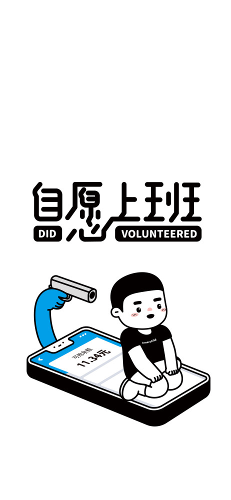 壁纸我自愿上班情侣分屏一