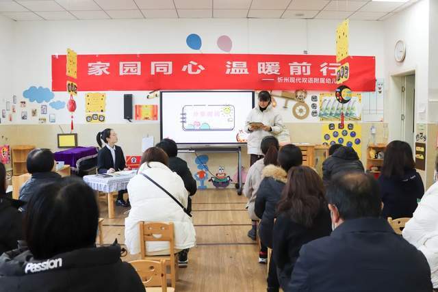 忻州现代双语学校家园同心 温暖前行|附属幼儿园家长