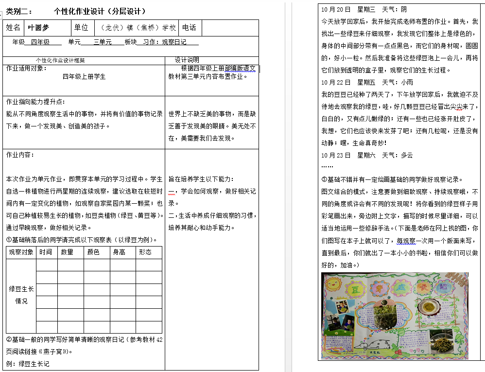 作业巧设计比赛促成长浏阳市开展小学学科作业设计比赛